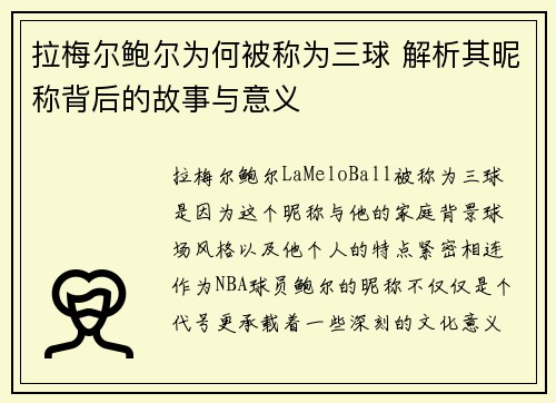 拉梅尔鲍尔为何被称为三球 解析其昵称背后的故事与意义