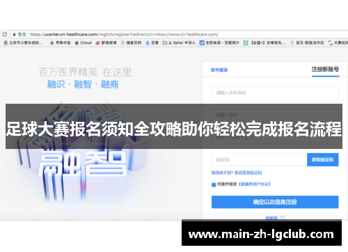 足球大赛报名须知全攻略助你轻松完成报名流程