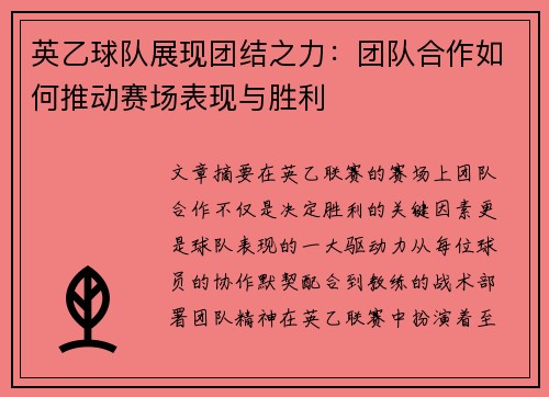 英乙球队展现团结之力：团队合作如何推动赛场表现与胜利