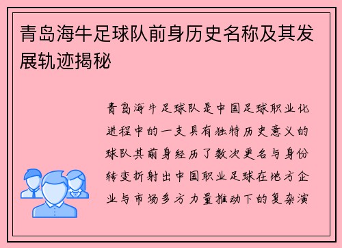 青岛海牛足球队前身历史名称及其发展轨迹揭秘