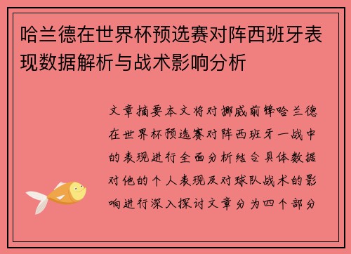哈兰德在世界杯预选赛对阵西班牙表现数据解析与战术影响分析 哈兰德在世界杯预选赛对阵西班牙表现数据解析与战术影响分析