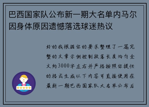 巴西国家队公布新一期大名单内马尔因身体原因遗憾落选球迷热议