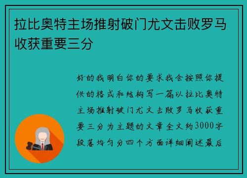 拉比奥特主场推射破门尤文击败罗马收获重要三分 拉比奥特主场推射破门尤文击败罗马收获重要三分