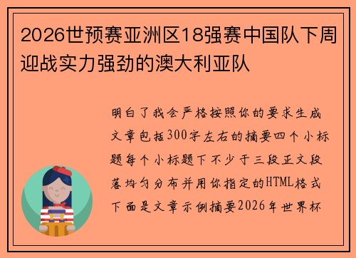 2026世预赛亚洲区18强赛中国队下周迎战实力强劲的澳大利亚队 2026世预赛亚洲区18强赛中国队下周迎战实力强劲的澳大利亚队