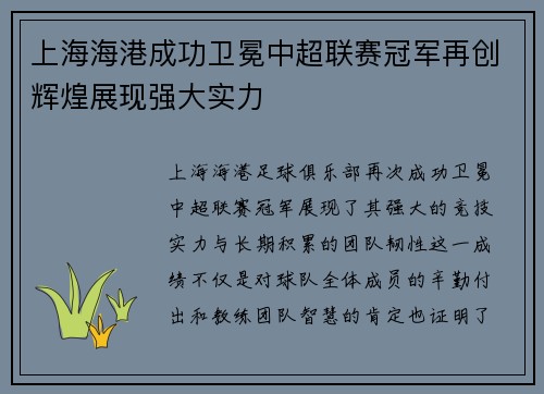 上海海港成功卫冕中超联赛冠军再创辉煌展现强大实力 上海海港成功卫冕中超联赛冠军再创辉煌展现强大实力