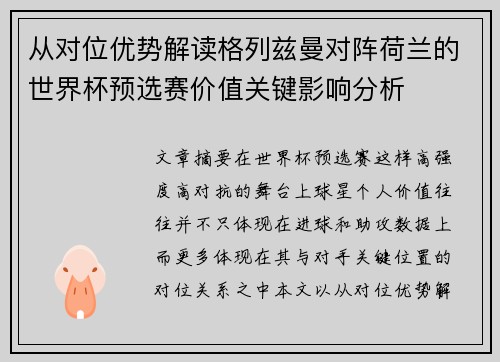 从对位优势解读格列兹曼对阵荷兰的世界杯预选赛价值关键影响分析